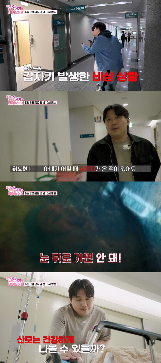 前 야구선수 허도환이 첫 아이 탄생의 기쁨을 누리기도 전에 아내의 위급한 상황에 혼비백산한다.사진=TV조선 제공