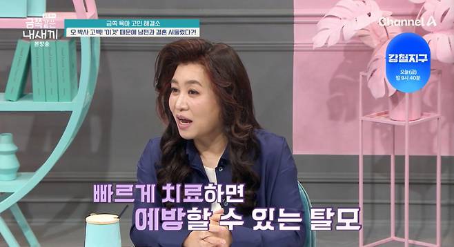 탈모에 대한 이야기를 하는 오은영. /사진=채널A '금쪽같은 내 새끼' 캡처