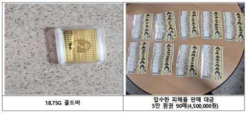 피의자가 절도한 골드바와 현금 [서울 금천경찰서 제공]