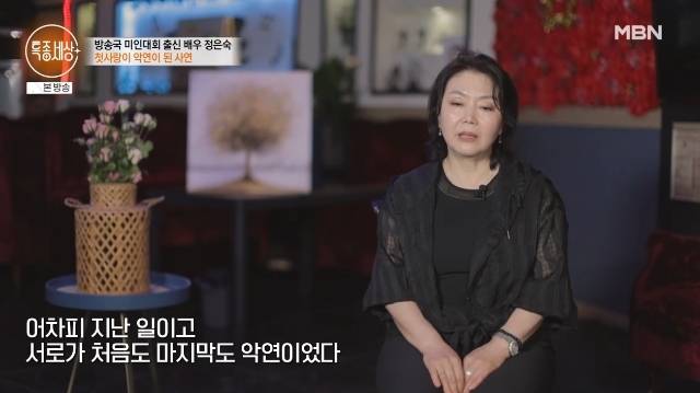 MBN ‘특종세상’ 캡처