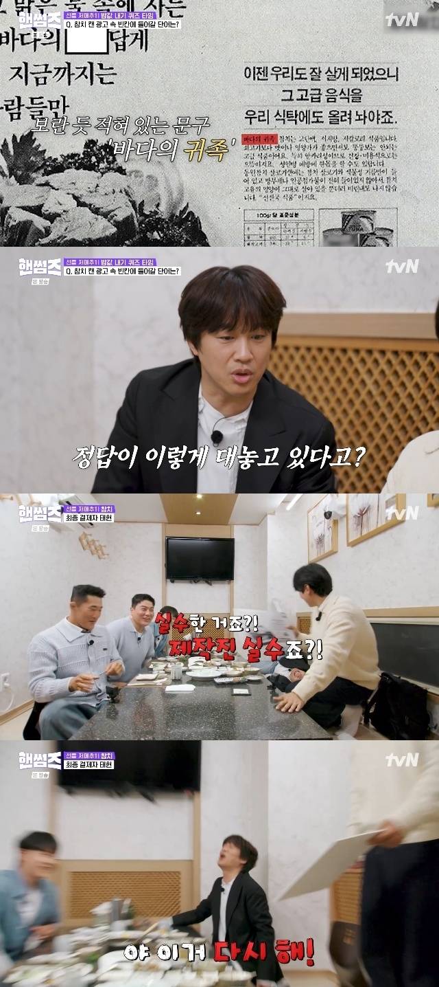 tvN ‘핸썸가이즈’ 캡처