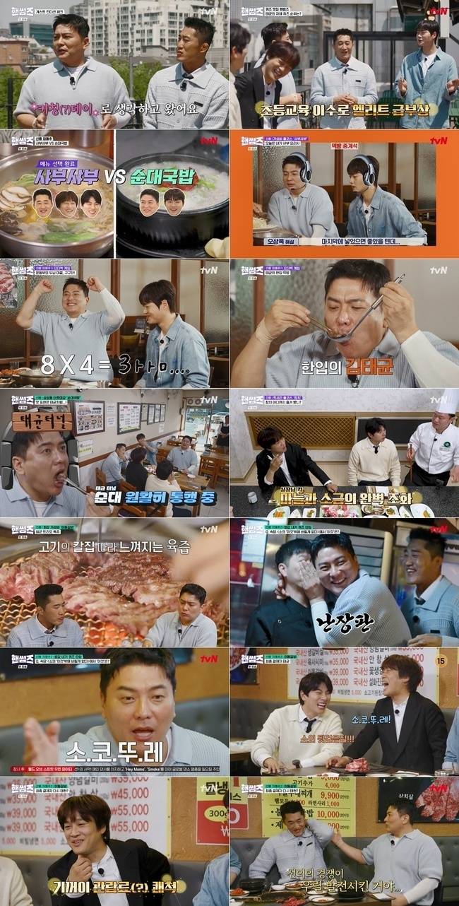 tvN ‘핸썸가이즈’ 방송 캡처