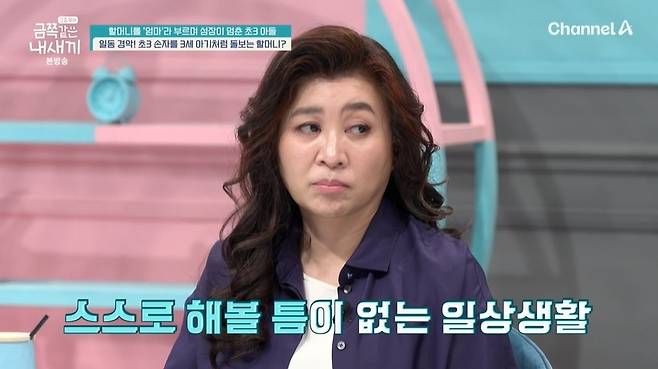 채널A ‘요즘 육아-금쪽같은 내새끼’ 캡처