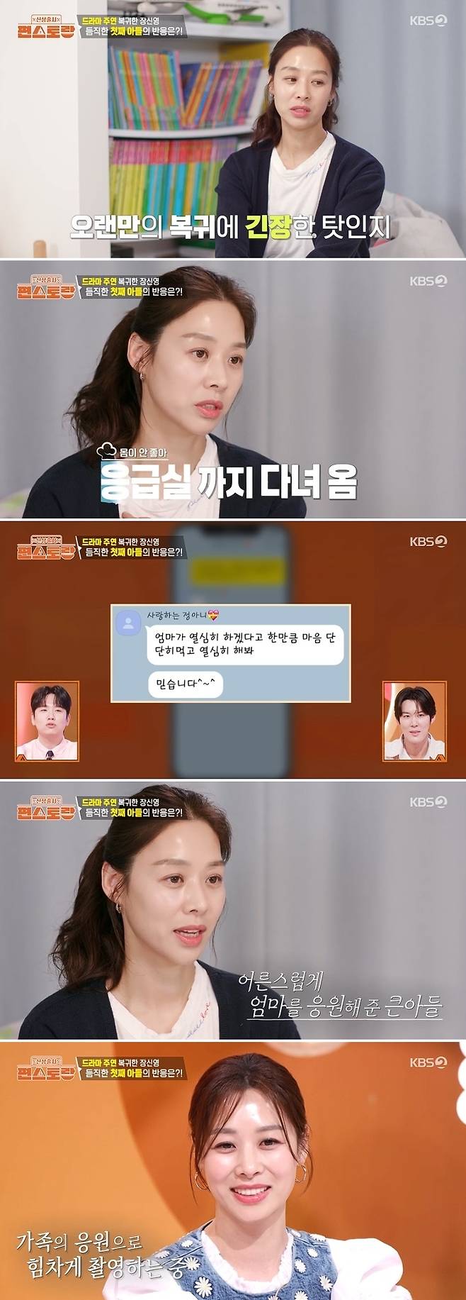 KBS 2TV ‘신상출시 편스토랑’ 방송 캡처