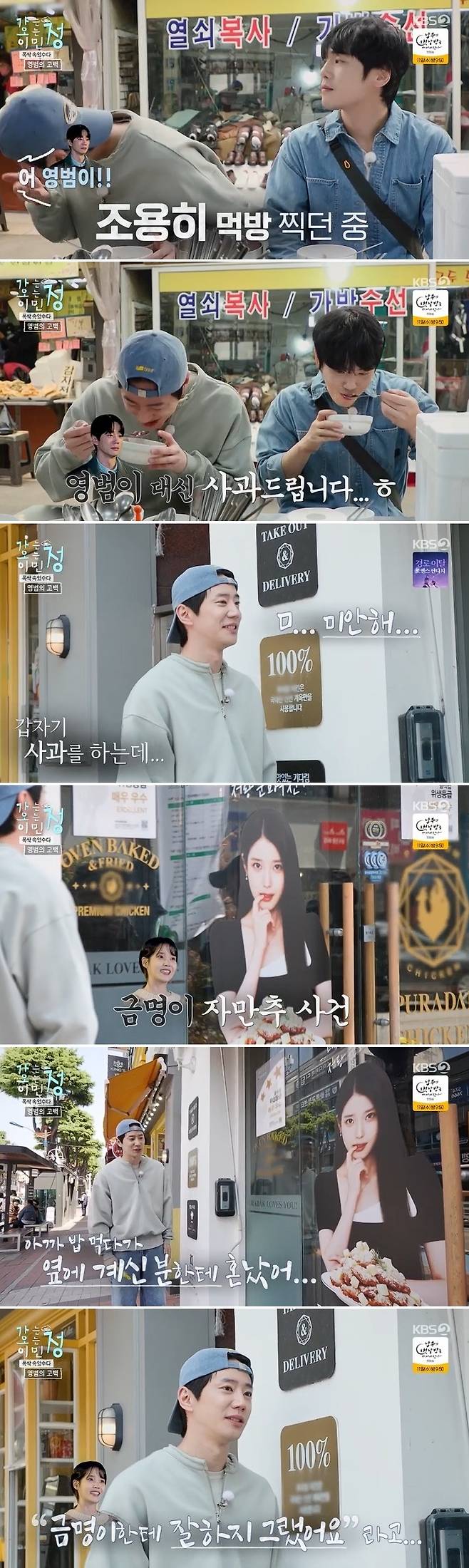KBS 2TV ‘가는정 오는정 이민정’ 방송 캡처