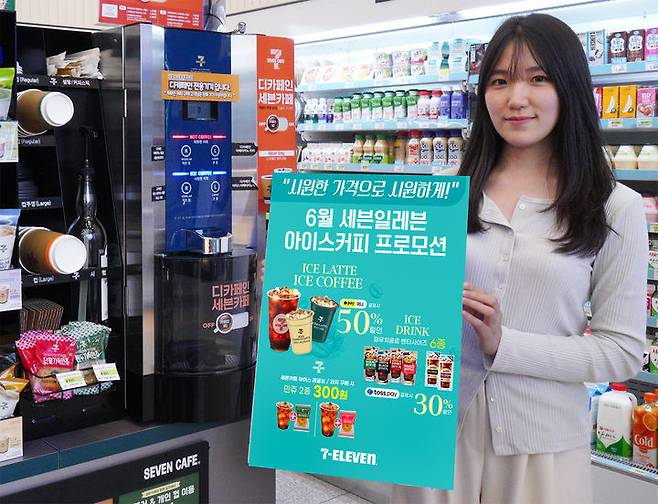 (사진=세븐일레븐 제공) *재판매 및 DB 금지