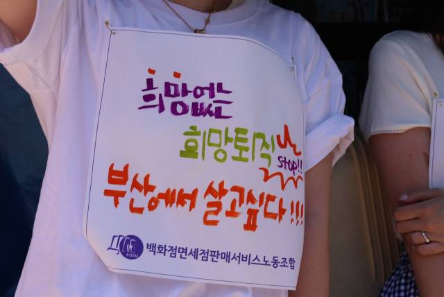 ▲ 백화점면세점판매서비스노조는 6월 4일 서울 강남구에 위치한 하이코스 본사 앞에서 결의 대회를 열고 고용안정 책임을 촉구했다. ⓒ백화점면세점판매서비스노조