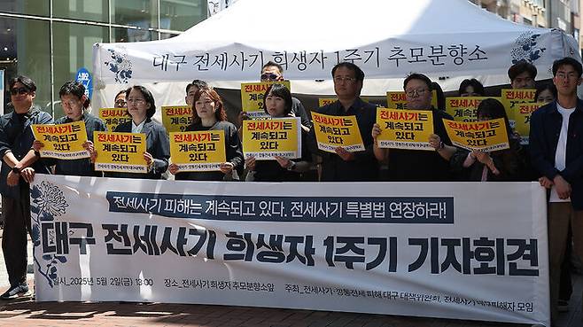 2일 대구 중구 동성로에서 전세사기·깡통전세 피해 대구 대책위원회, 전세사기 대구 피해자 모임 관계자들이 '대구 전세사기 희생자 1주기 기자회견'을 열고 있다.