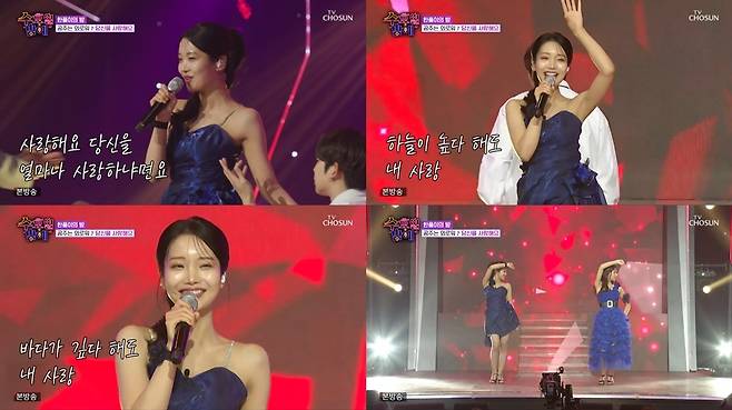 TV조선 ‘트롯 올스타전: 수요일 밤에’ 방송 캡처