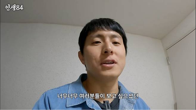 유튜브 ‘인생84’ 캡처.