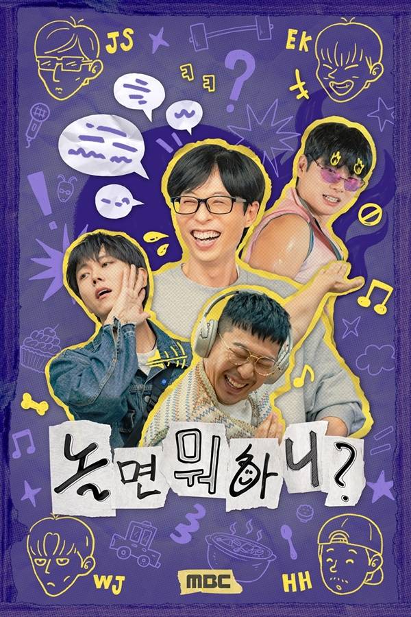 놀면 뭐하니 4인 체제 포스터 / 사진=MBC 제공