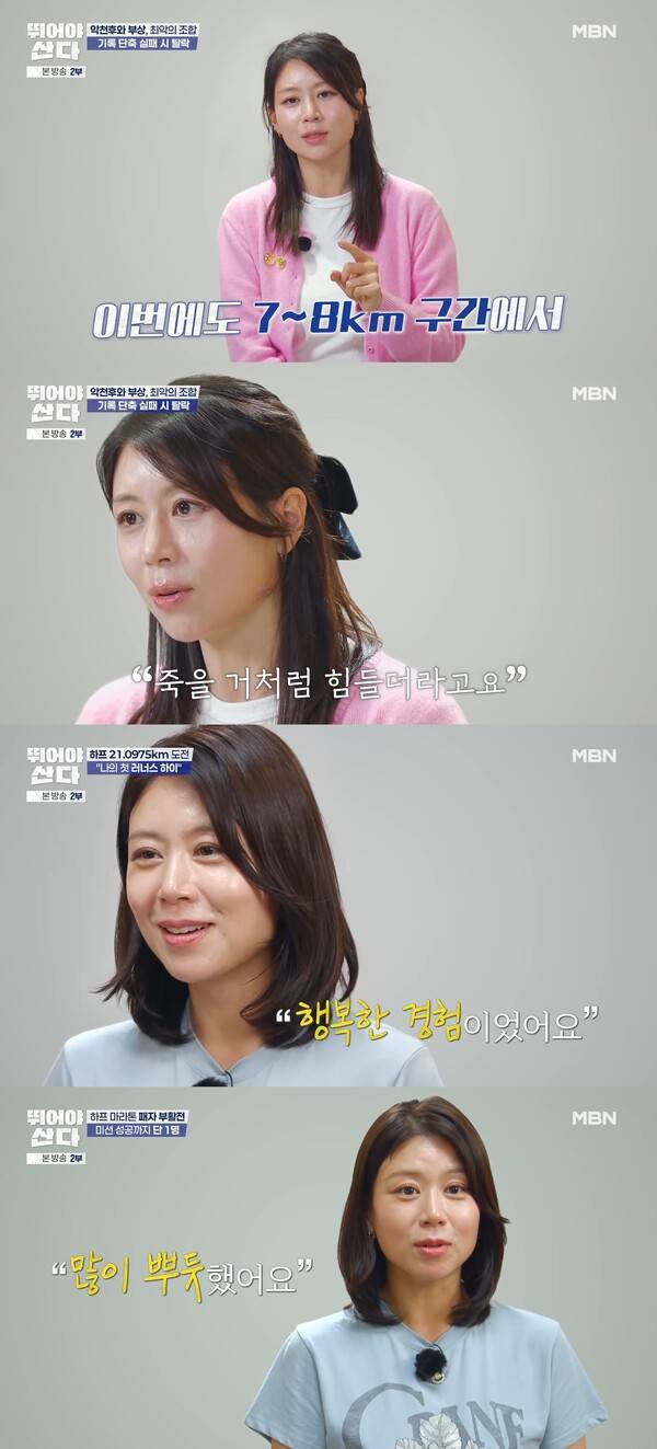 ▲ MBN '뛰어야 산다'에 출연중인 손정은. 방송화면 캡처