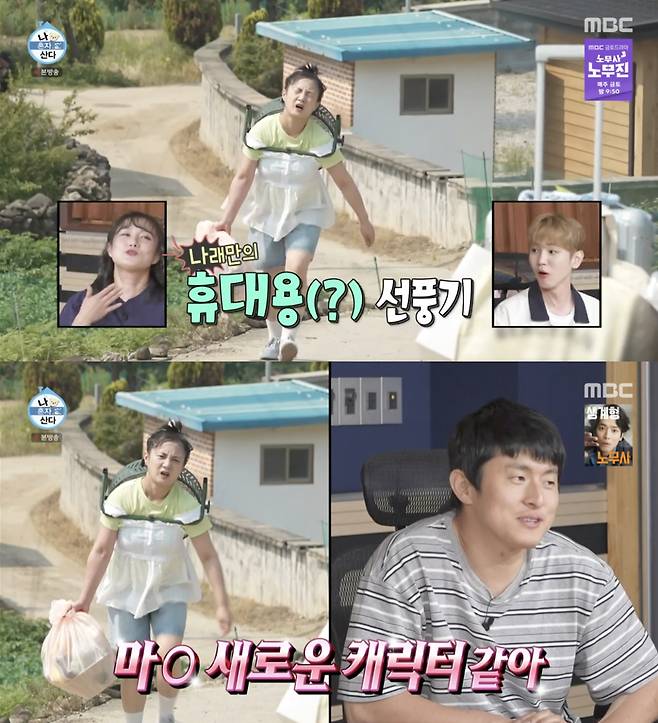 /사진='나혼산' 방송화면 캡쳐