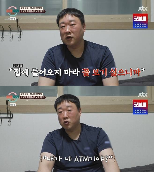 ‘이혼숙려캠프’. 사진 I JTBC ‘이혼숙려캠프’ 방송 캡처