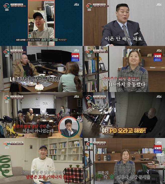 ‘이혼숙려캠프’. 사진 I JTBC ‘이혼숙려캠프’ 방송 캡처