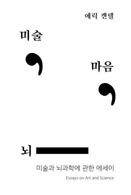 책 표지 이미지 [프시케의숲 제공. 재판매 및 DB금지]