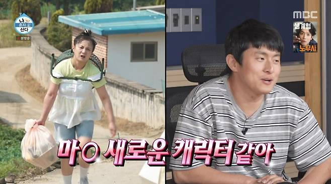 사진=MBC '나 혼자 산다'