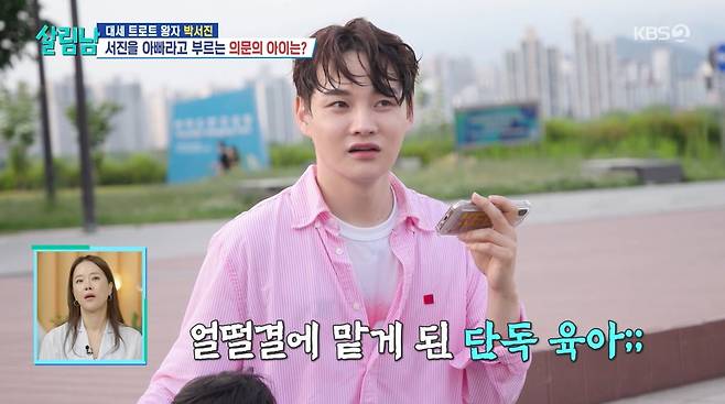 사진=KBS2 '살림하는 남자들'