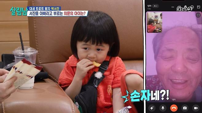 사진=KBS2 '살림하는 남자들'