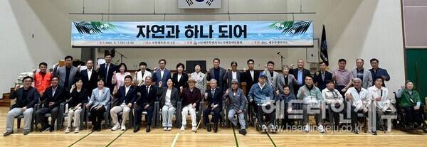 '자연과 하나되어' 행사 개회식