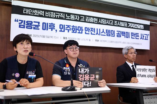 지난 5일 서울 참여연대에서 ‘태안화력 비정규직 노동자 고 김충현 사망사고 1차 조사발표 기자간담회’가 열리고 있다.(사진=연합뉴스)