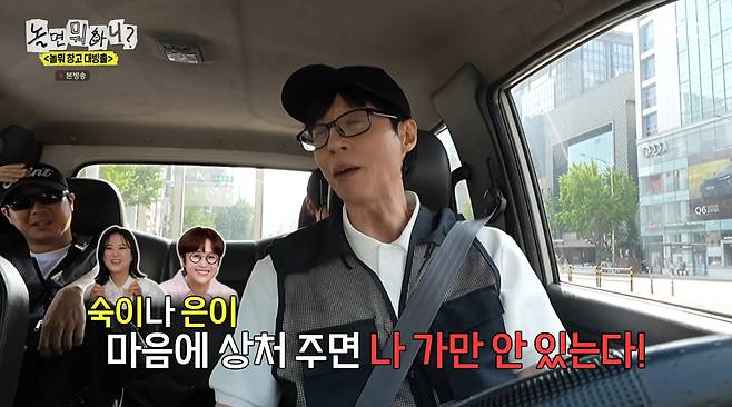 MBC '놀면 뭐하니?'