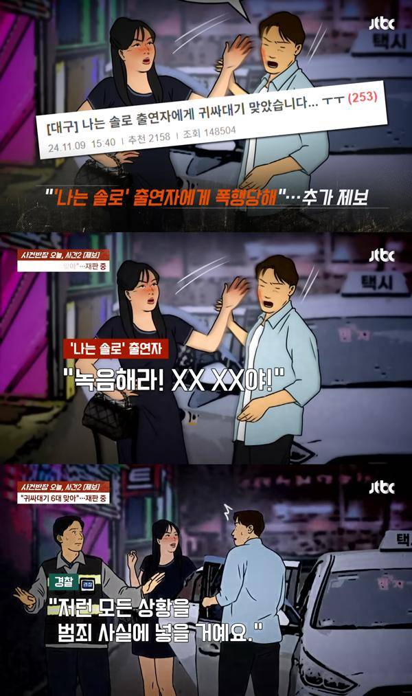 ⓒJTBC