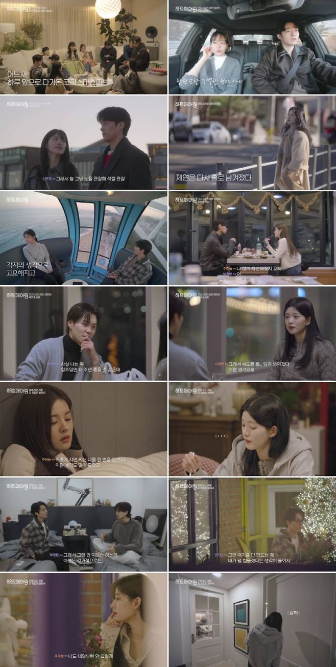 ‘하트페어링’ 지민, 수아와 크리스마스 이브 데이트 (제공: 채널A)