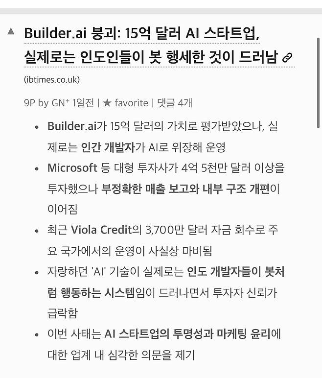 IMG_9218.jpeg 마이크로소프트한테 투자까지 받았던 Ai 스타트업 회사가 망한 이유jpg