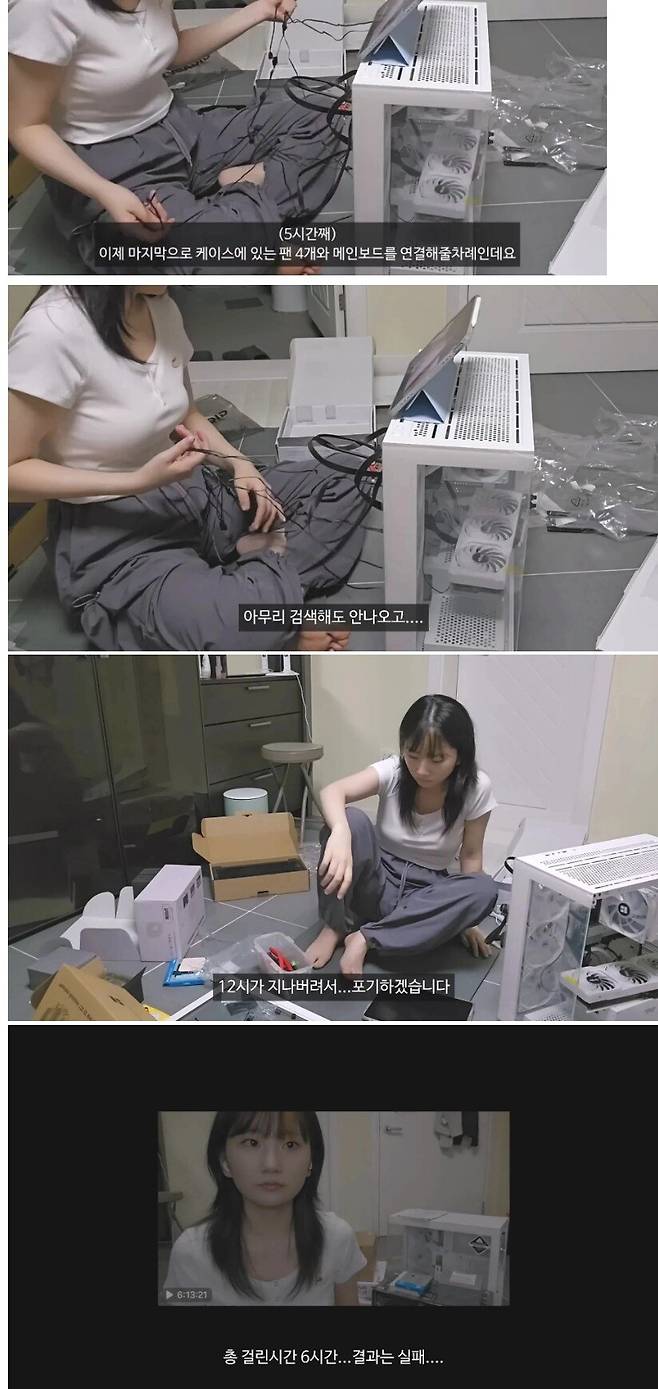 컴퓨터 처음 조립해보는 여자