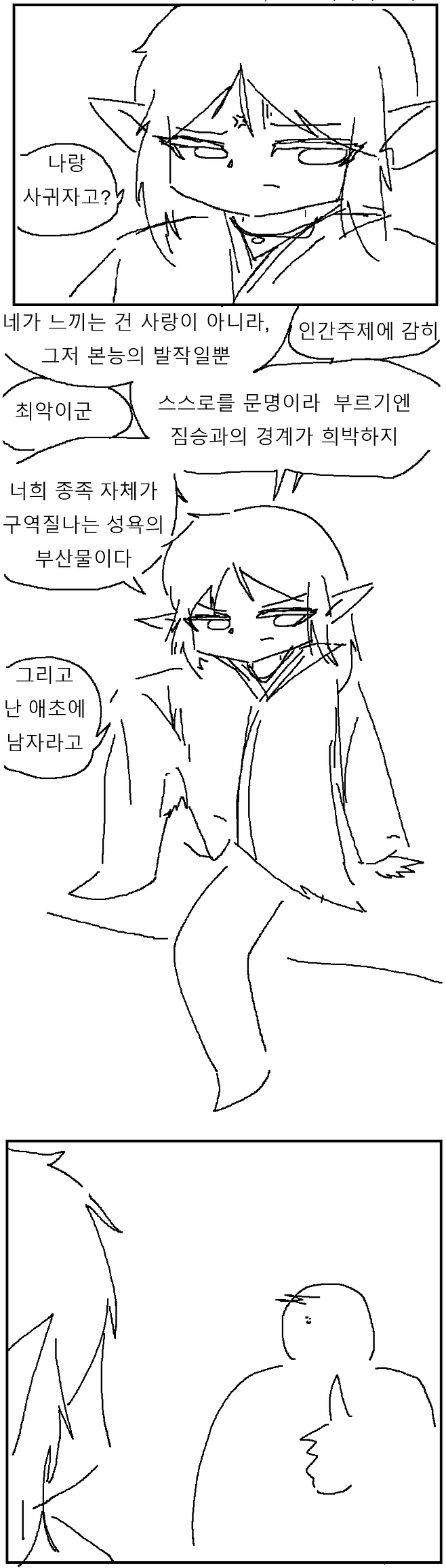 1749278408-1.png 싱글벙글 싸가지 없는 엘프에게 고백하는.manhwa