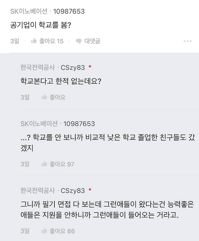 공기업 좋다고들 하는데 요즘 신입보면 처참하다는 한국전력