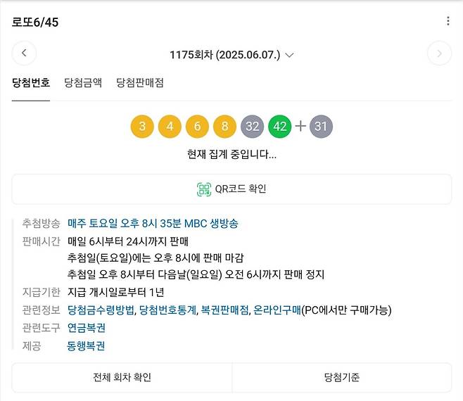 로또.jpg 번호 꼬라지 보면 한숨나오는 1175회 로또 당첨번호.jpg