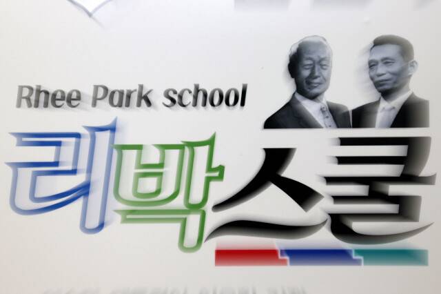 2025년 6월2일 서울 종로구 인사동 리박스쿨 사무실 앞에 붙어 있는 간판. 한겨레 김영원 기자