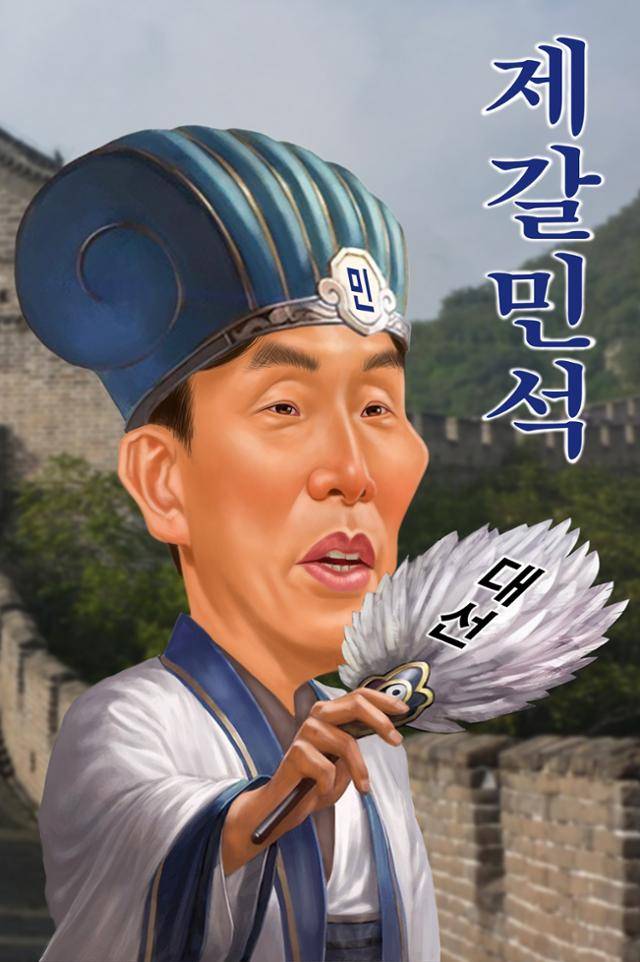 김민석 캐리커처. 배계규 화백