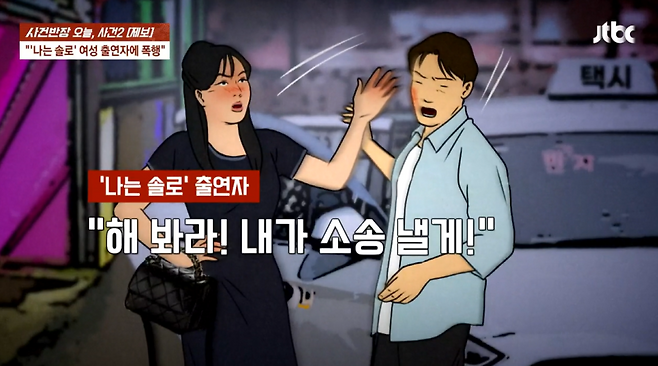 사진=JTBC ‘사건반장’