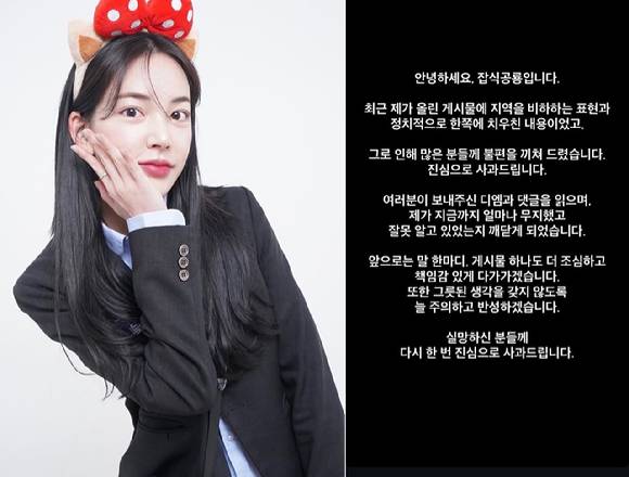 유튜버 잡식공룡과 그가 올린 사과문. [사진=잡식공룡 인스타그램]