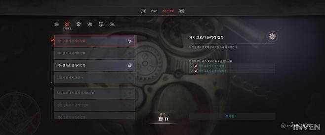 ▲ P기관 강화를 통해 좀 더 원하는 방향으로 캐릭터를 성장시킬 수 있다