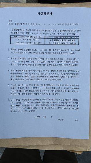 신평화 상인회 측은 소속 상인들로부터 전씨의 관리인 임명이 이루어진 총회에 문제가 있다는 내용의 사실확인서를 받아 법원에 제출했다. 김창용 기자