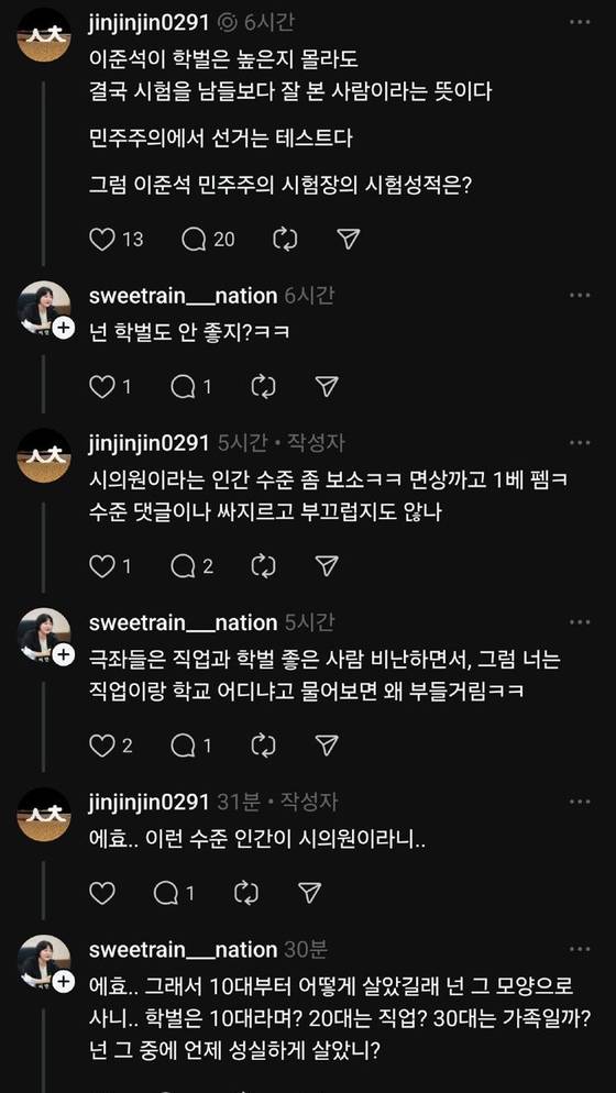 SNS에서 벌인 양측 간 언쟁. 사진 SNS 캡처