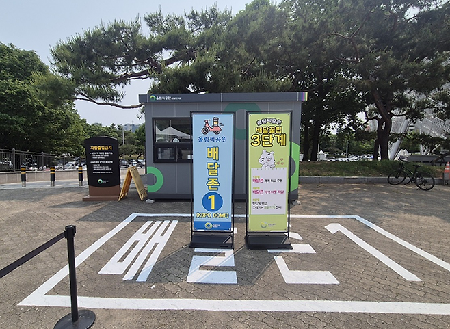 올림픽공원 KSPO DOME 배달존. 사진=서울올림픽기념국민체육진흥공단