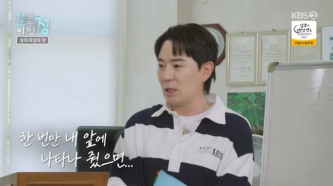 방송인 붐이 10년 전 사고로 세상을 떠난 아버지에 대한 그리움을 털어놨다./사진=KBS2 '가는정 오는정 이민정' 방송 화면