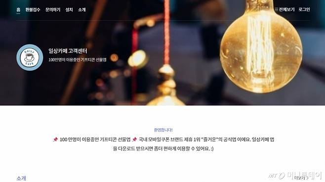 /사진=일상카페 홈페이지 갈무리