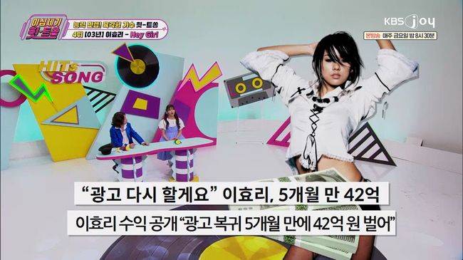 가수 이효리가 상업 광고를 하겠다고 밝힌 후 5개월 동안 약 42억원을 벌었다. /사진=KBS Joy '이십세기 힛-트쏭'