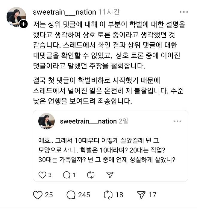 이단비 인천시의원 스레드 캡처.