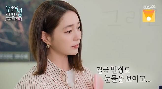 KBS 2TV ‘가는정 오는정 이민정’ 방송 캡처