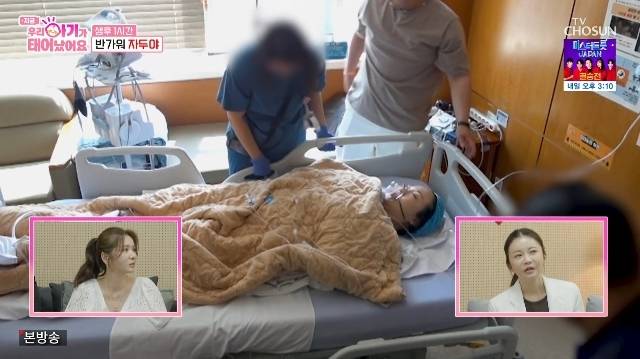 TV조선 ‘우리 아기가 태어났어요’ 캡처