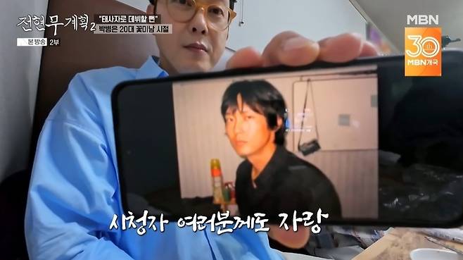 MBN·채널S 공동제작 ‘전현무계획2’ 캡처