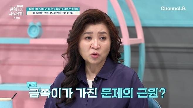 채널A ‘요즘 육아-금쪽같은 내새끼’ 캡처