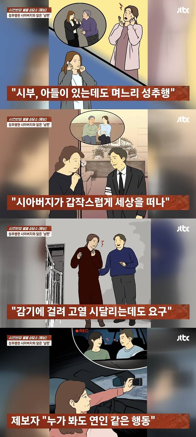 사진=JTBC ‘사건반장’ 캡처